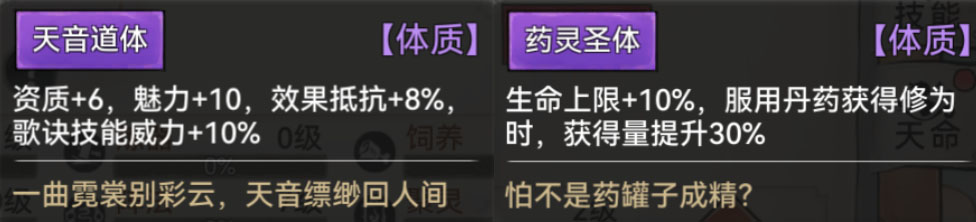 最强祖师宗门密报 | 这样特质的弟子你爱了吗(图2)