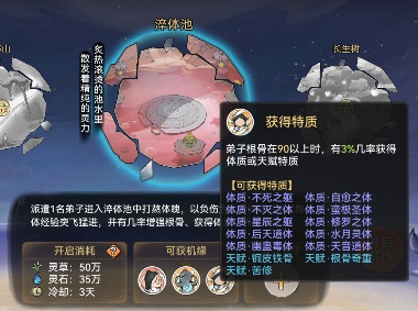 最强祖师宗门密报 | 这样特质的弟子你爱了吗(图3)