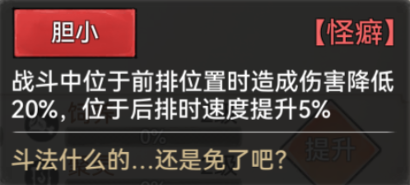 最强祖师宗门密报 | 这样特质的弟子你爱了吗(图6)