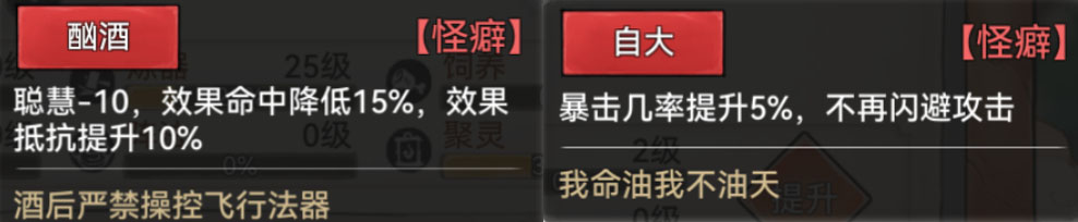 最强祖师宗门密报 | 这样特质的弟子你爱了吗(图5)