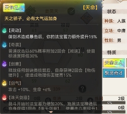 最强祖师宗门密报 | 这样特质的弟子你爱了吗(图7)