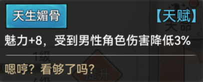 最强祖师宗门密报 | 这样特质的弟子你爱了吗(图8)