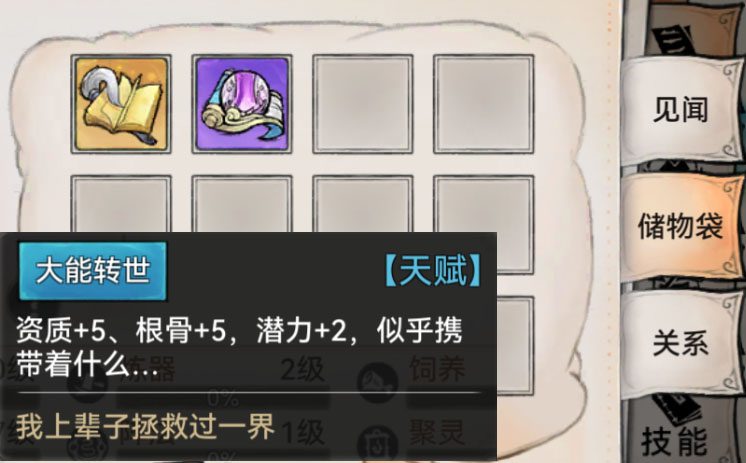 最强祖师宗门密报 | 这样特质的弟子你爱了吗(图9)