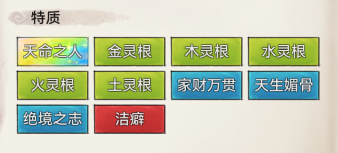 最强祖师宗门密报 | 这样特质的弟子你爱了吗(图11)