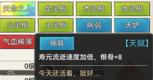 最强祖师宗门密报 | 这样特质的弟子你爱了吗(图10)