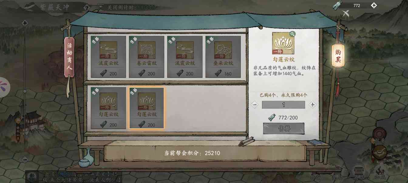 墨剑江湖帮派活动-紫薇天冲(图4)