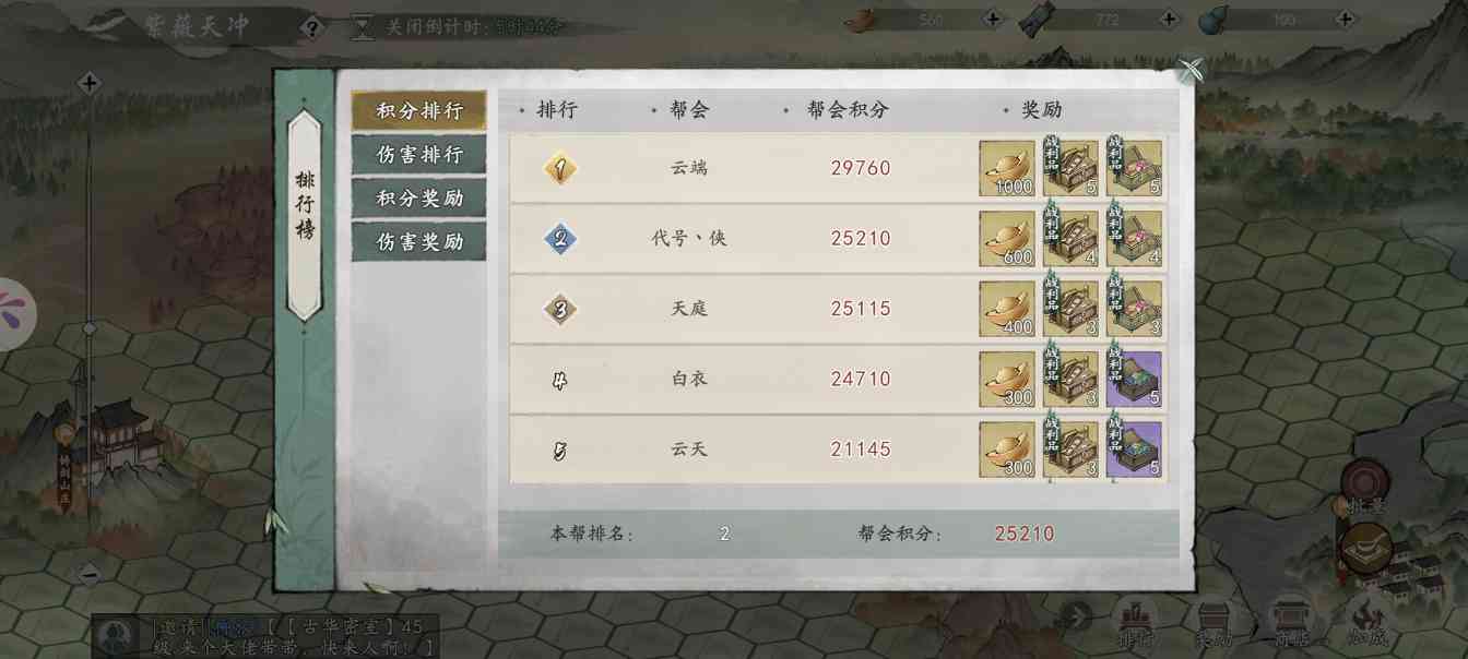 墨剑江湖帮派活动-紫薇天冲(图2)