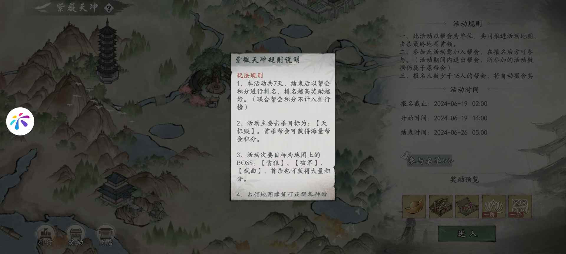 墨剑江湖帮派活动-紫薇天冲(图1)