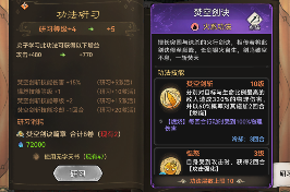 最强祖师宗门密报 | 功法典籍竟有如此奥妙~(图11)