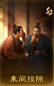 三国：谋定天下玩家投稿丨霸业/逐鹿卡包内容简析(图11)