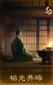 三国：谋定天下玩家投稿丨霸业/逐鹿卡包内容简析(图12)