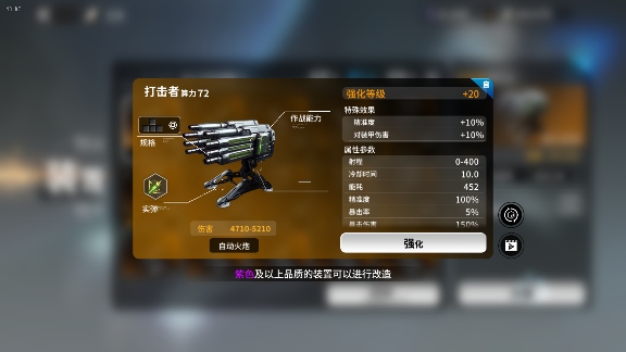 亿万光年【亿万光年-内测】自动武器推荐(图4)