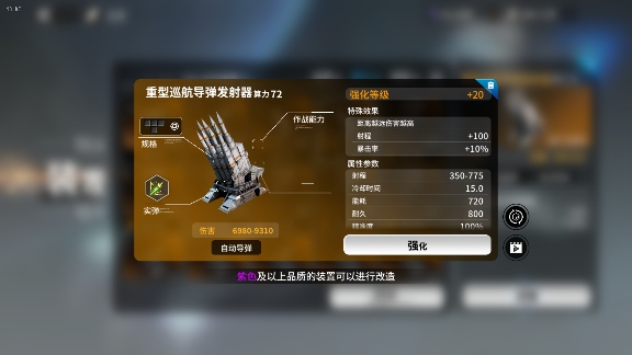 亿万光年【亿万光年-内测】自动武器推荐(图6)