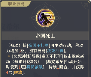 铃兰之剑：为这和平的世界铁血宰相 | 基安希尔【角色攻略】(图11)