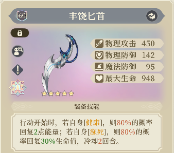 铃兰之剑：为这和平的世界铁血宰相 | 基安希尔【角色攻略】(图28)