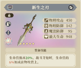 铃兰之剑：为这和平的世界铁血宰相 | 基安希尔【角色攻略】(图30)