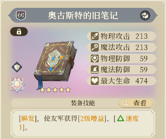 铃兰之剑：为这和平的世界铁血宰相 | 基安希尔【角色攻略】(图31)