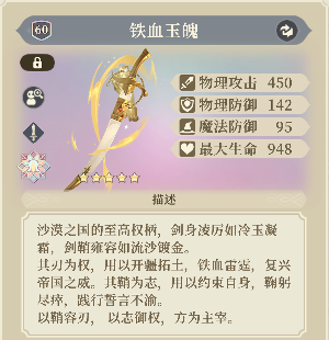 铃兰之剑：为这和平的世界铁血宰相 | 基安希尔【角色攻略】(图27)