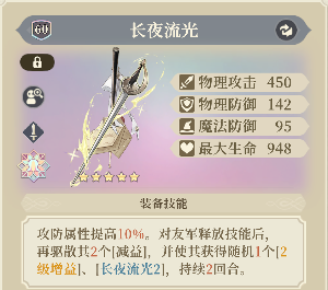 铃兰之剑：为这和平的世界铁血宰相 | 基安希尔【角色攻略】(图29)