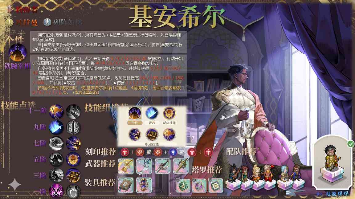 铃兰之剑：为这和平的世界铁血宰相 | 基安希尔【角色攻略】官方正版下载 - 极玩家