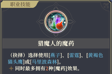 铃兰之剑：为这和平的世界狼派猎魔人 | 杰洛特【角色攻略】(图4)