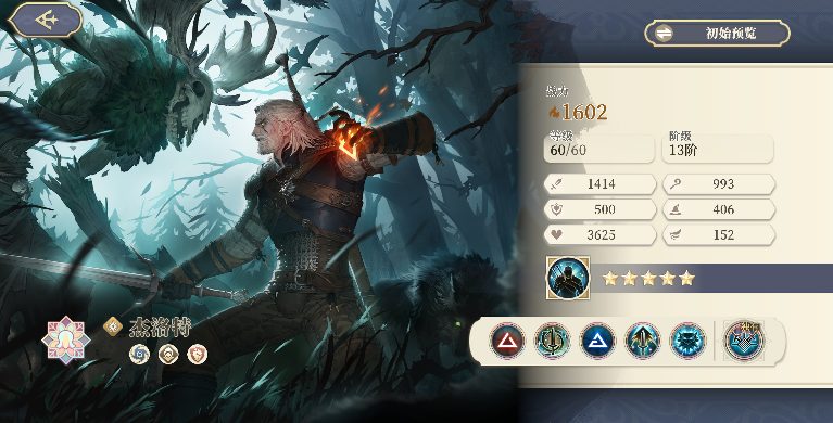 铃兰之剑：为这和平的世界狼派猎魔人 | 杰洛特【角色攻略】(图2)