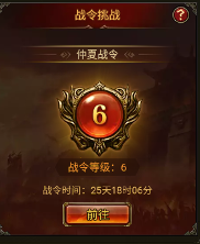 群雄时代战令第八期：仲夏战令官方正版下载 - 极玩家