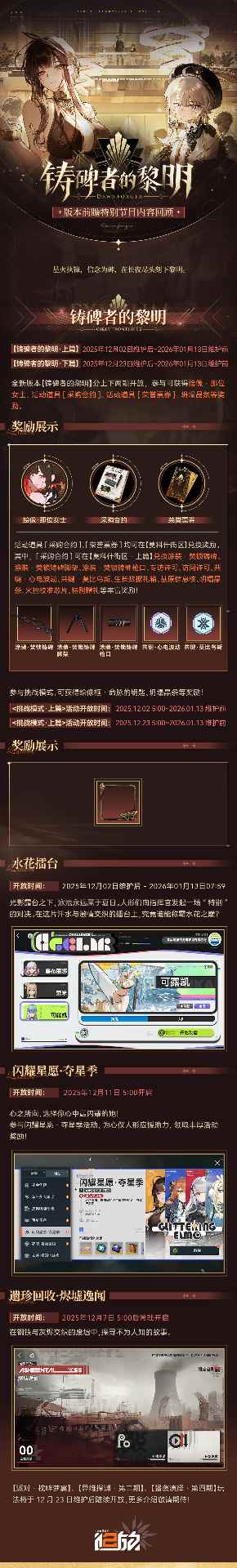 少女前线2：追放版本活动【铸碑者的黎明】即将开启!官方正版下载 - 极玩家