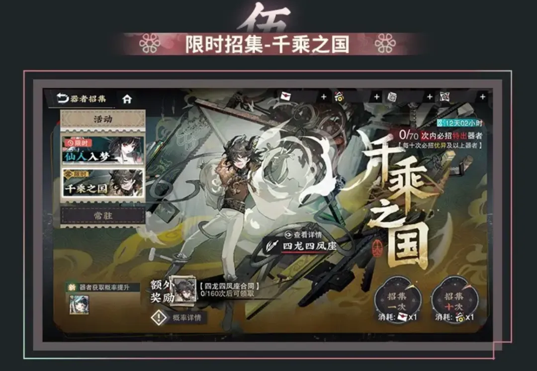 物华弥新物华弥新：四龙四凤座抽取价值分析！这简直就是物华发展的血泪史(图2)