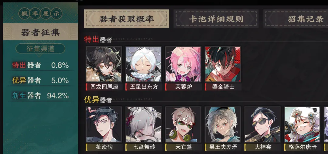 物华弥新物华弥新：四龙四凤座抽取价值分析！这简直就是物华发展的血泪史(图4)