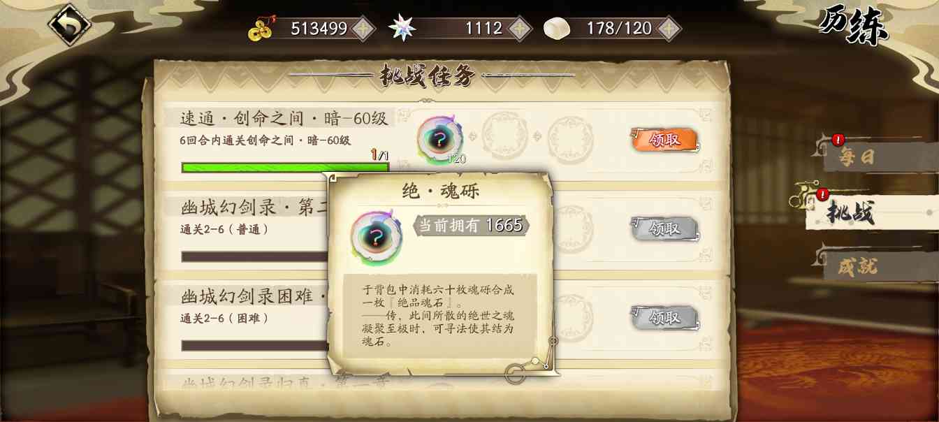 天地劫：幽城再临萌新开荒攻略--24级无差别通关全属性创命之间(图2)