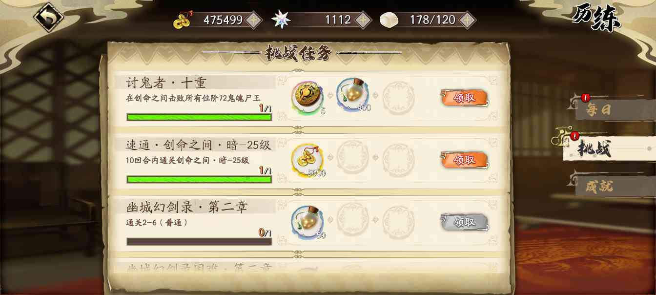 天地劫：幽城再临萌新开荒攻略--24级无差别通关全属性创命之间(图3)