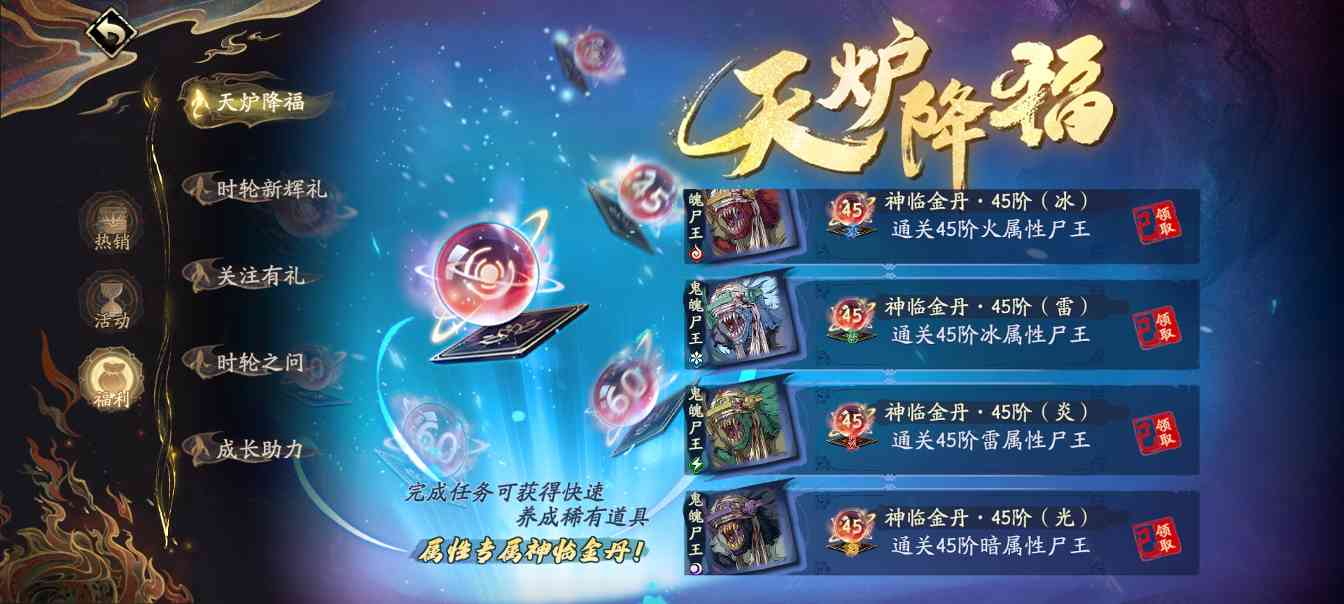 天地劫：幽城再临萌新开荒攻略--24级无差别通关全属性创命之间(图5)