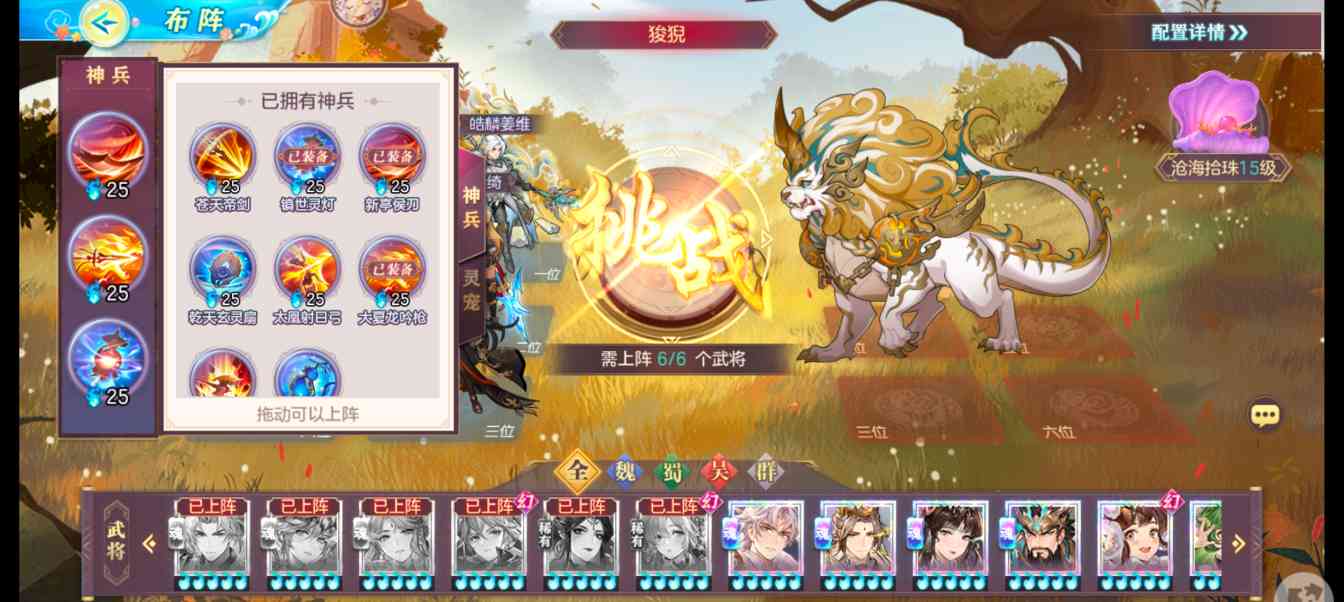 三国志幻想大陆【三国志幻想大陆】激流勇进第五章，狻猊满奖励攻略(图3)