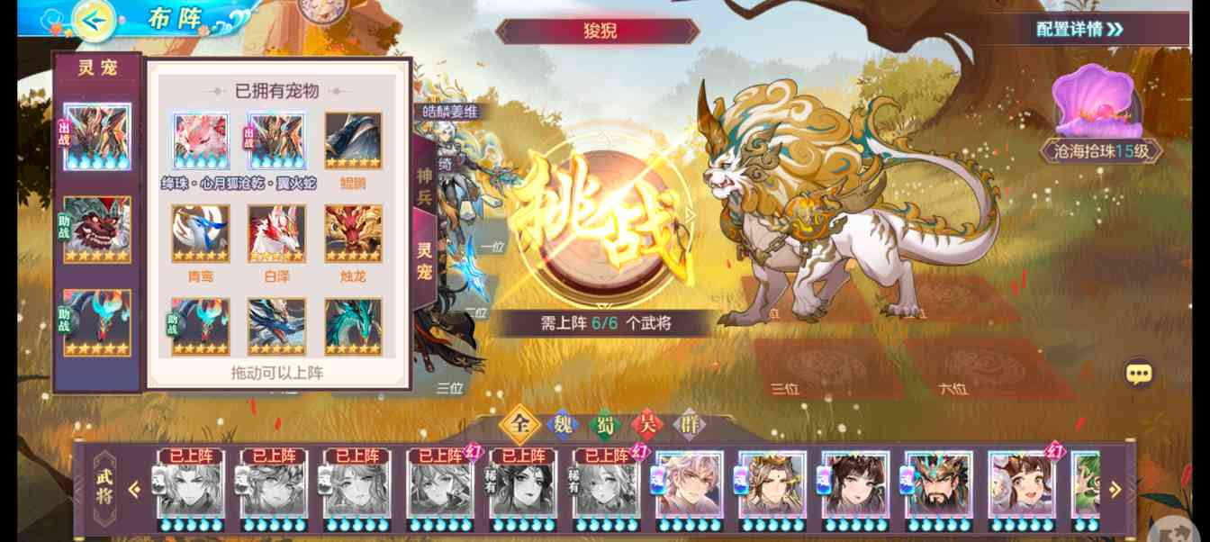 三国志幻想大陆【三国志幻想大陆】激流勇进第五章，狻猊满奖励攻略(图4)