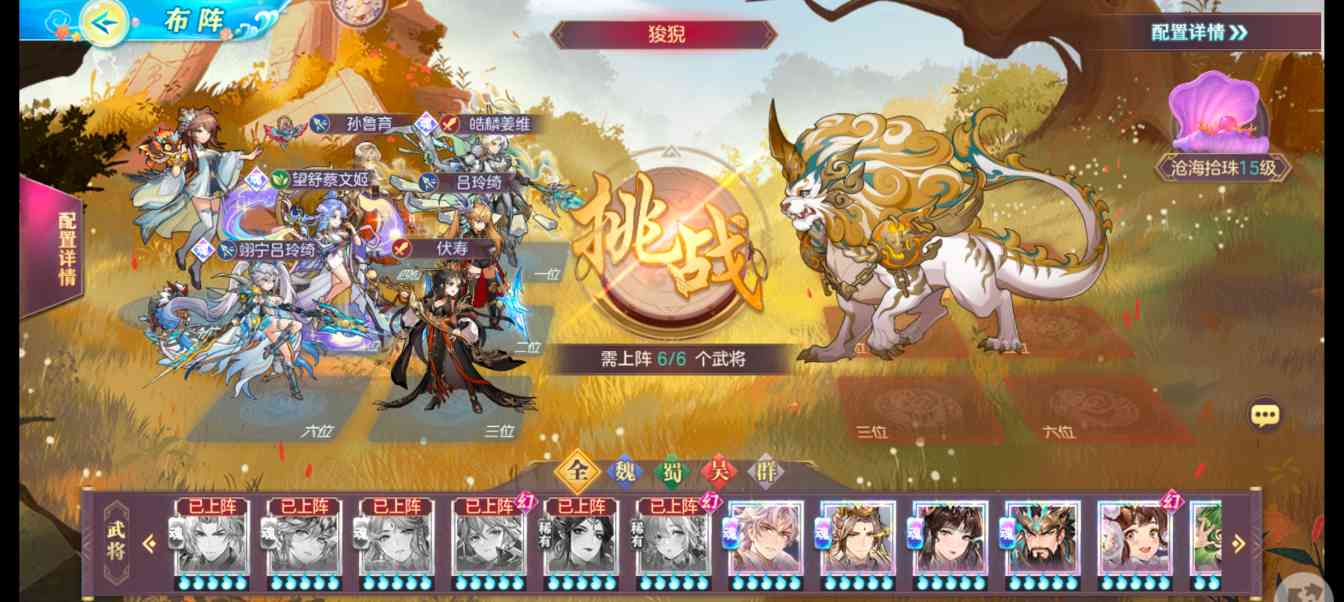 三国志幻想大陆【三国志幻想大陆】激流勇进第五章，狻猊满奖励攻略(图2)