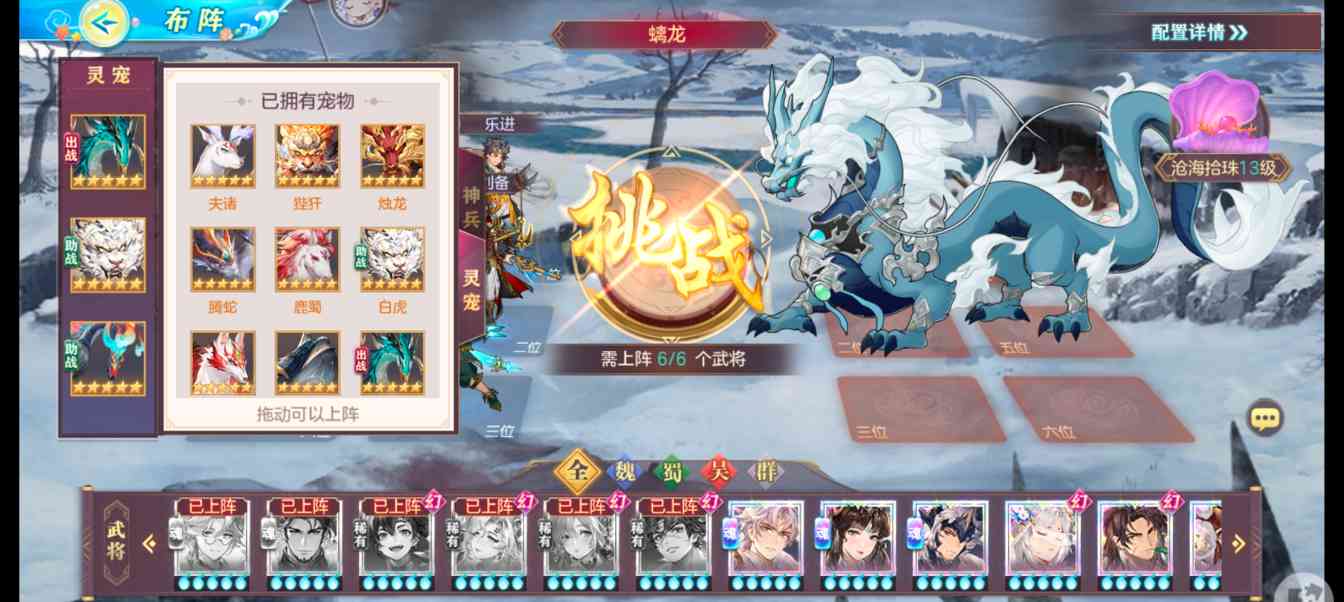 三国志幻想大陆【三国志幻想大陆】激流勇进第四章螭龙攻略(图3)