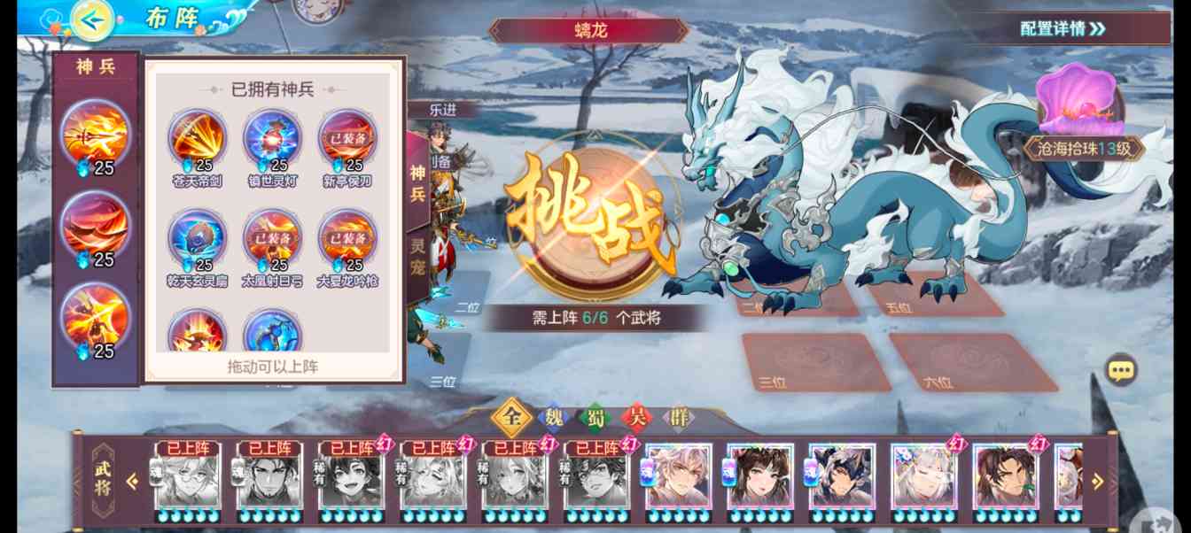 三国志幻想大陆【三国志幻想大陆】激流勇进第四章螭龙攻略(图2)