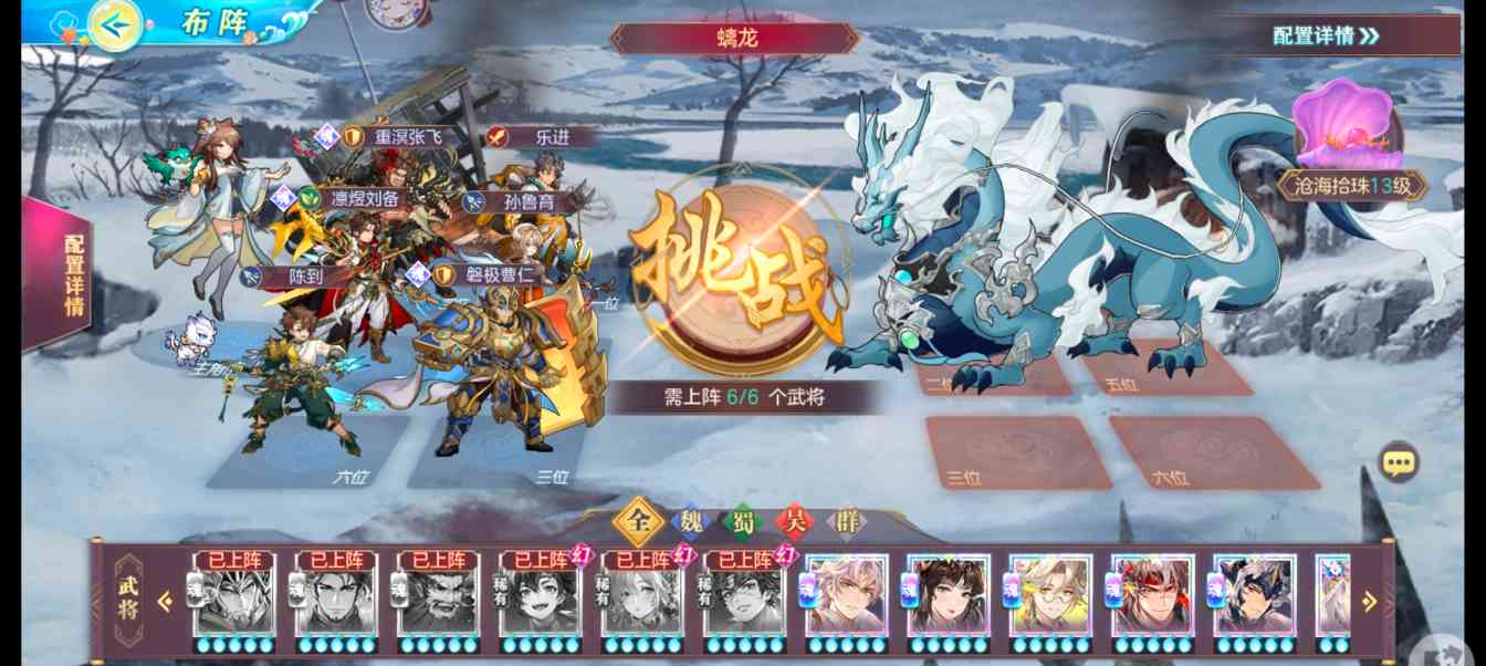 三国志幻想大陆【三国志幻想大陆】激流勇进第四章螭龙攻略(图8)