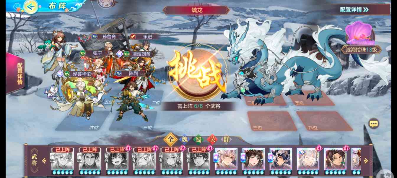 三国志幻想大陆【三国志幻想大陆】激流勇进第四章螭龙攻略(图4)