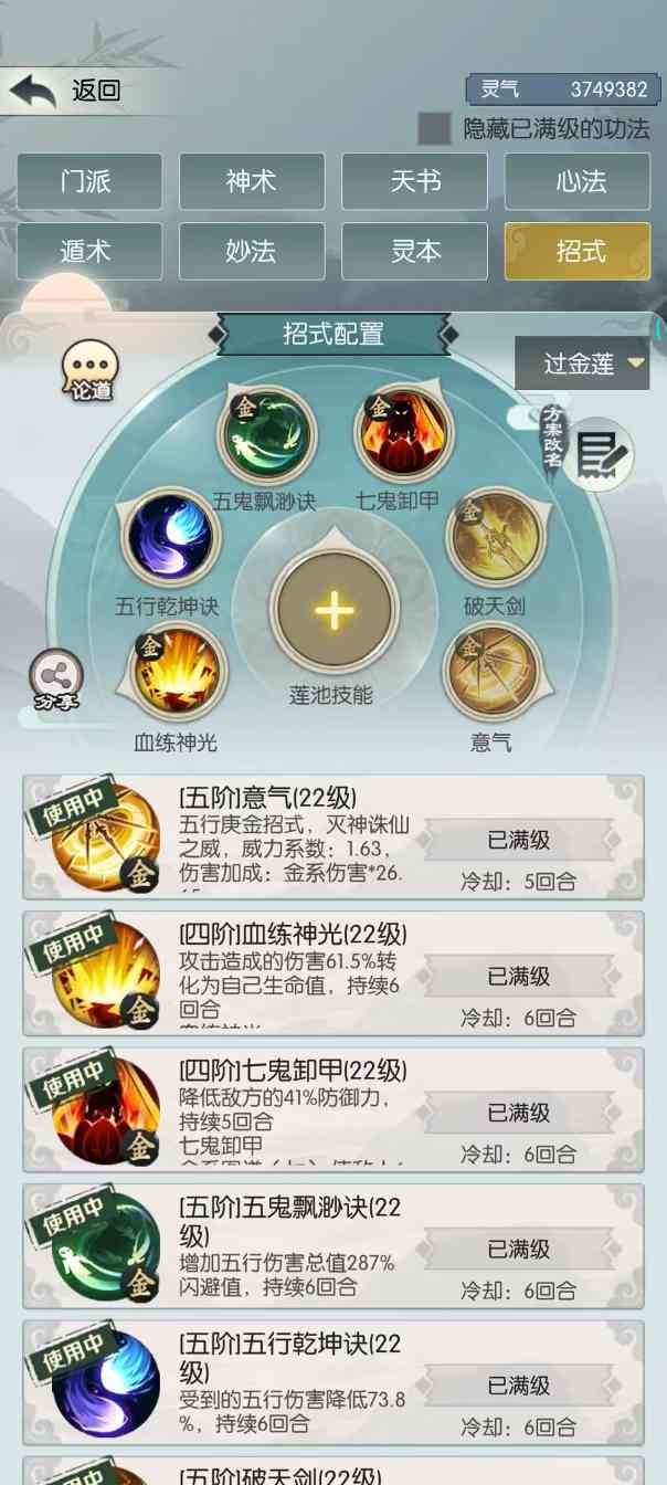 无极仙途【第八届攻略大赛之低属性过莲池秘境】(图2)