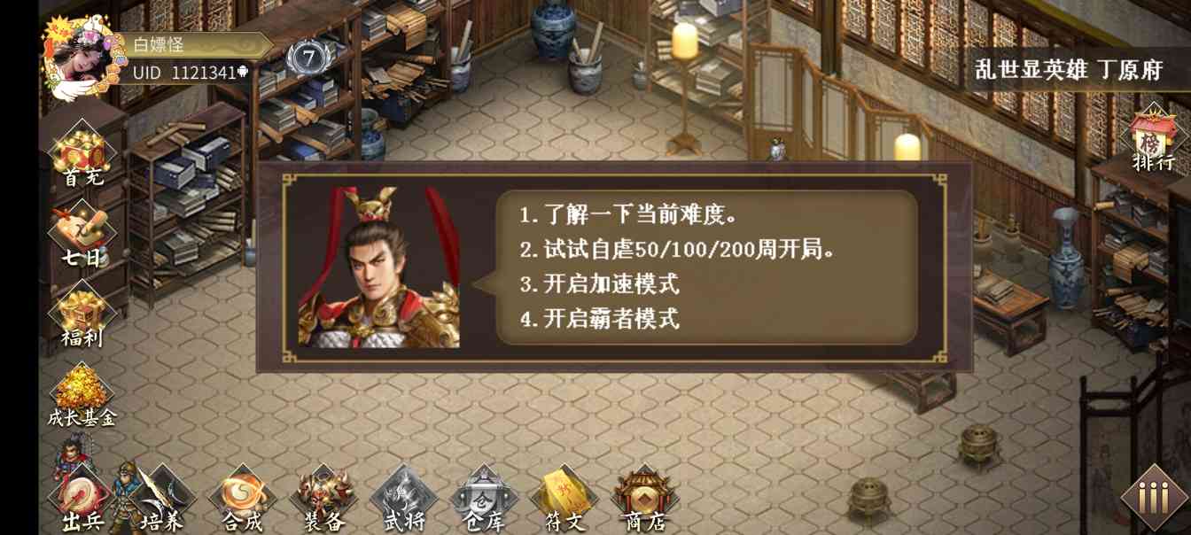 三国志吕布传三国志吕布传全模式攻略合集(图8)