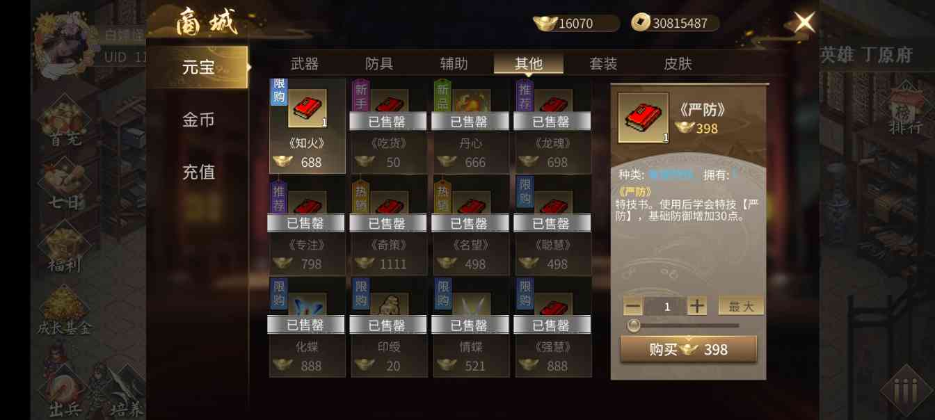 三国志吕布传三国志吕布传全模式攻略合集(图2)