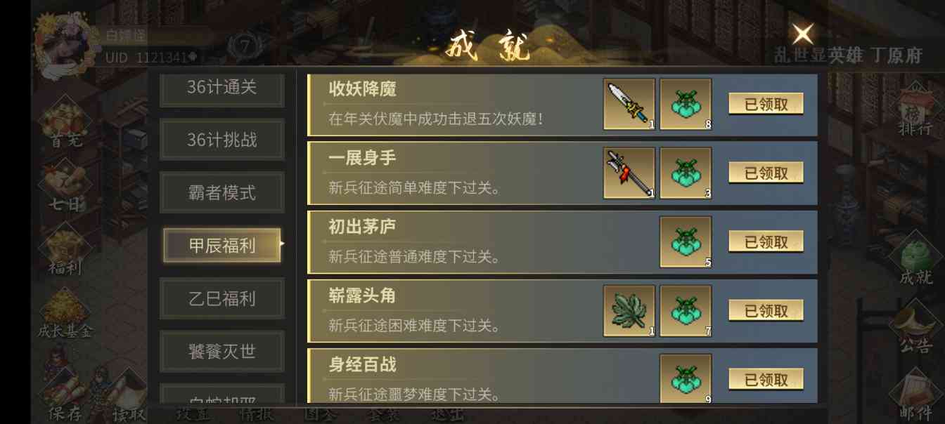 三国志吕布传三国志吕布传全模式攻略合集(图19)