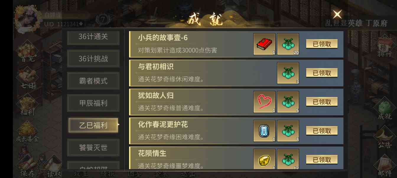 三国志吕布传三国志吕布传全模式攻略合集(图20)