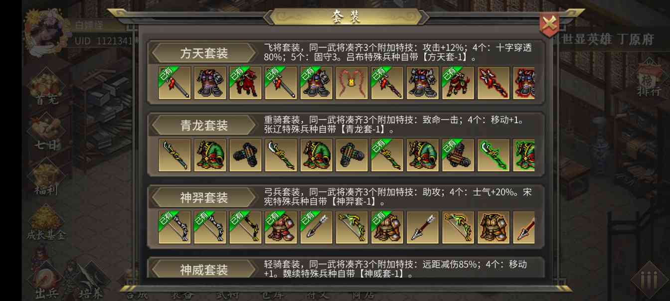 三国志吕布传三国志吕布传全模式攻略合集(图4)