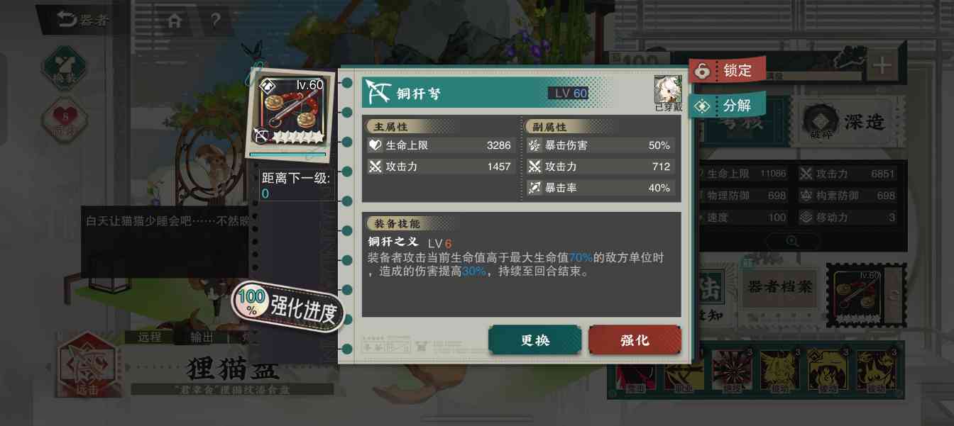 物华弥新狸猫盘进阶-连击能否吃到铜轩弩30伤害加成(图1)