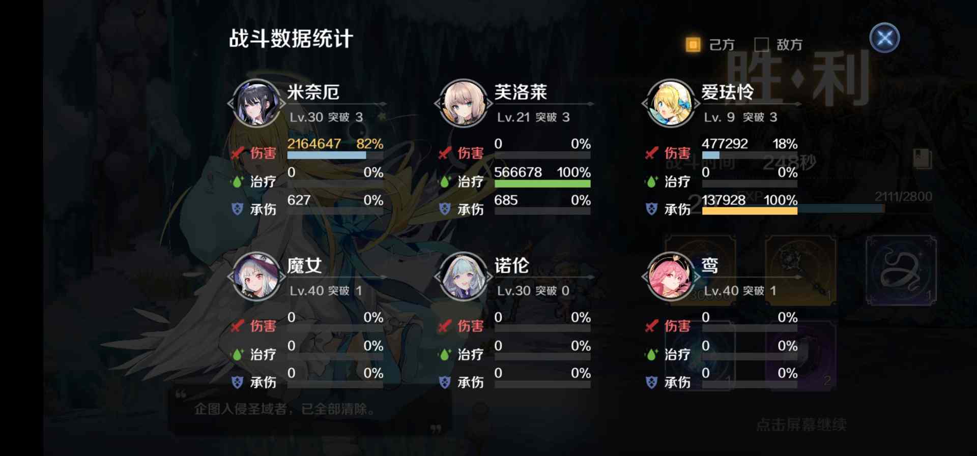 复苏的魔女分享一下自己的阵容(图2)