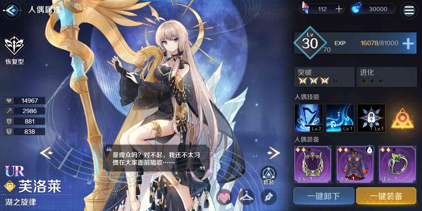 复苏的魔女3-18终于过了，给了个魔导橙色武器，附阵容(图4)