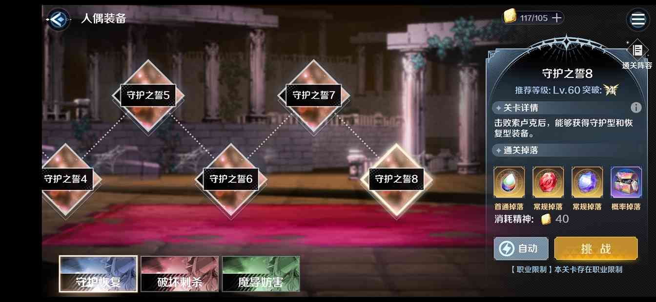 复苏的魔女攻略（守护之誓8无练度需求通关攻略）(图1)